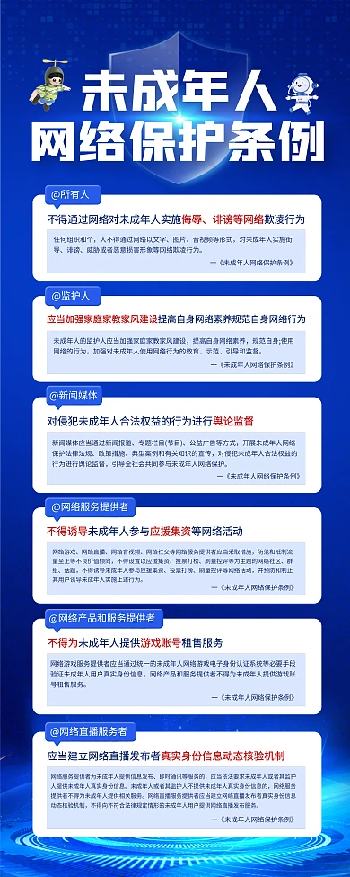 普法守法未成年人网络保护条例易拉宝