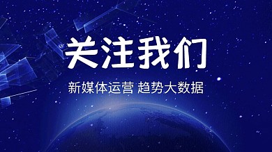 新媒體運營趨勢大數(shù)據(jù)簡約抖音背景圖