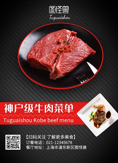 神户级牛肉菜单通用简约美食