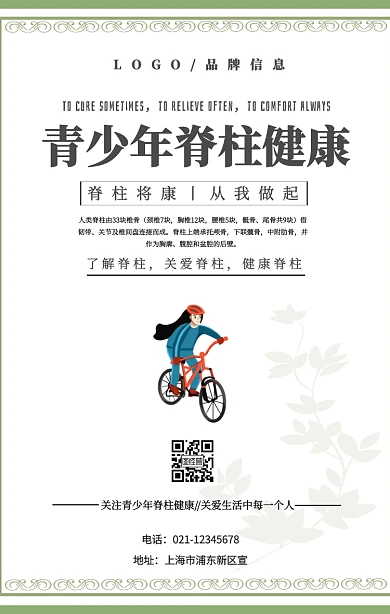 灰色简约风青少年脊柱健康宣传海报