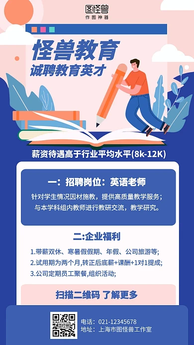 扁平插画老师招聘教师招聘海报
