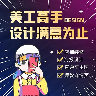 时尚虚拟服务设计美工直通车主图