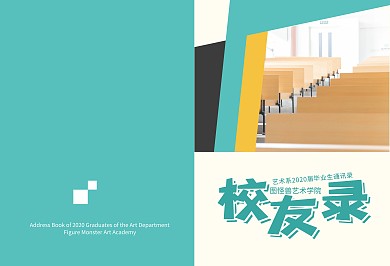 校友錄學(xué)校綠色簡約通訊錄紀(jì)念畫冊