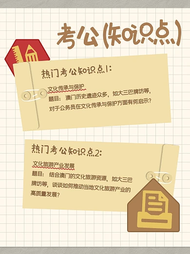 简约热门考公知识点小红书封面