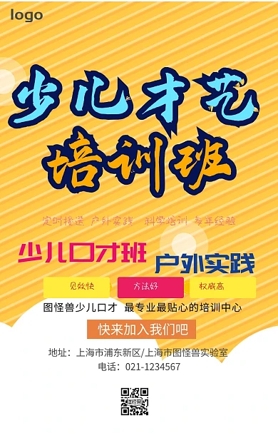2019儿童早教口才培训实践口才宝