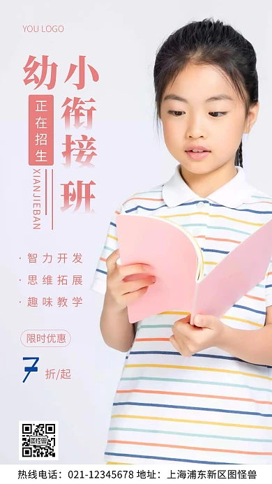 摄影图幼小衔接班招生粉色简约风手机海报