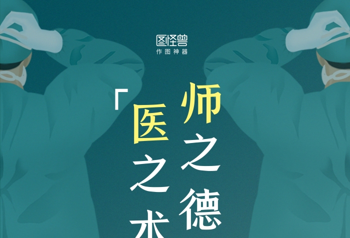 綠色質(zhì)感中國(guó)醫(yī)師節(jié)醫(yī)之術(shù)師之德宣傳單海報(bào)