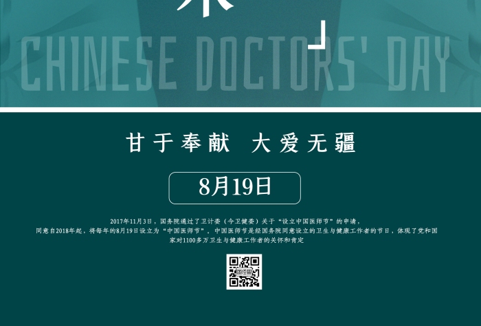 綠色質(zhì)感中國(guó)醫(yī)師節(jié)醫(yī)之術(shù)師之德宣傳單海報(bào)