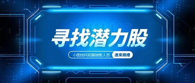 科技风金融行业信托精英招聘公众号首图