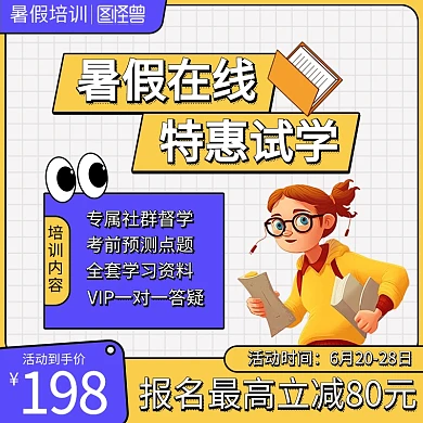 暑假培训课程主图直通车