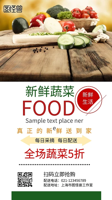 新鲜蔬菜抢购简约绿色促销海报