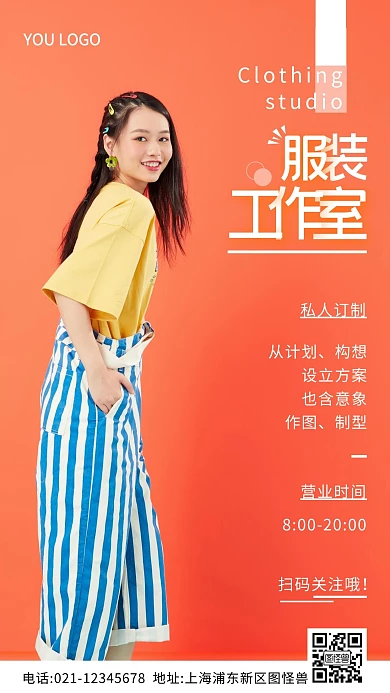 服装工作室微信名片橙色简约风摄影图海报