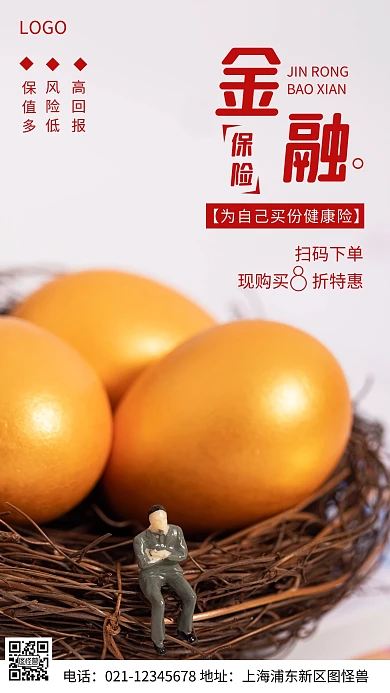 摄影图金融保险引导消费红色简约风手机海报