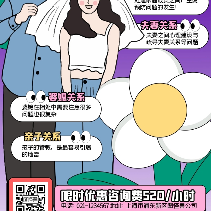 家庭問題婚姻問題咨詢服務(wù)孟菲斯風(fēng)手機(jī)海報(bào)