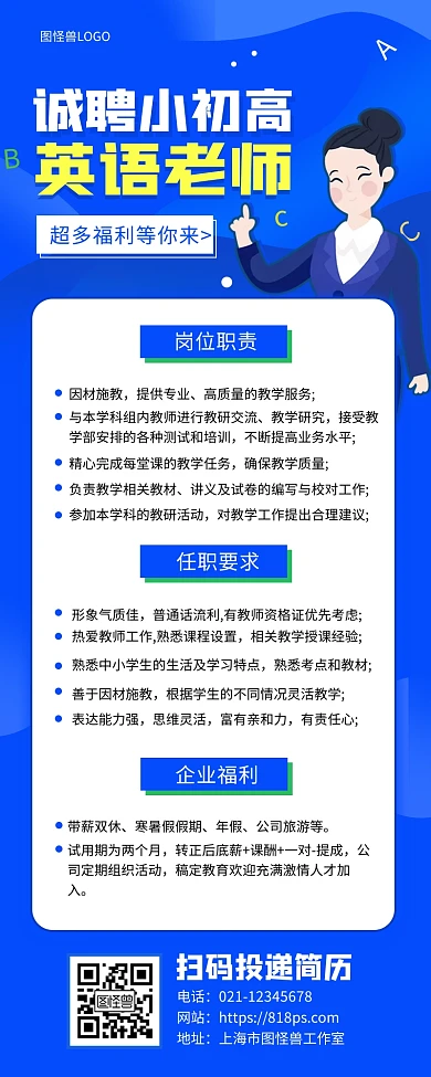 图怪兽原创小学初英语老师手机营销长图