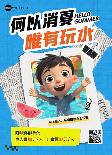 水上樂(lè)園旅游避暑消暑景點(diǎn)推薦宣傳單