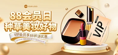 88会员节美妆活动电商海报Banner