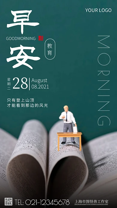 教育主题的早安粉色简约风手机摄影图海报