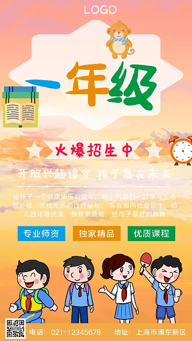 一年级招生宣传单手机海报