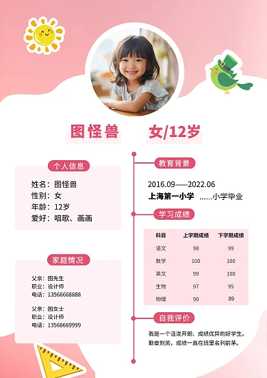 儿童画风格学生自我介绍简历