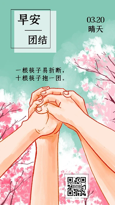 文艺简约全国人民抗战疫情团结早安日签