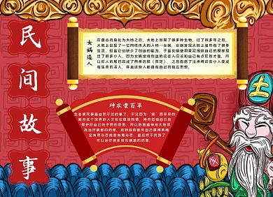 民间故事手抄报