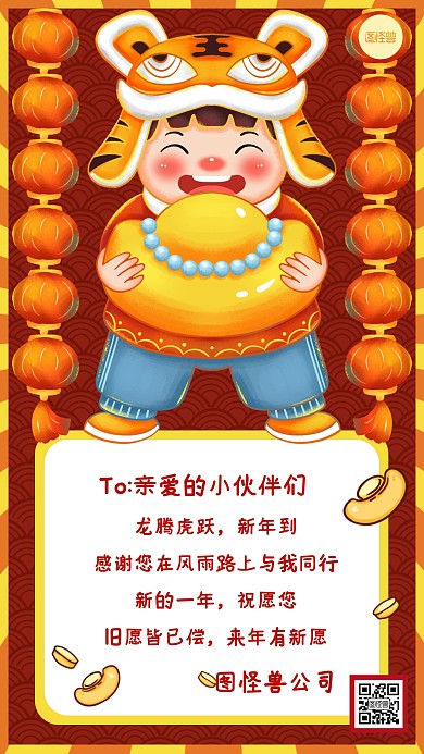 新年春節(jié)祝福電子賀卡虎年喜慶手機(jī)海報(bào)
