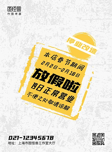 橙色黑色放假停业改造创意简约通知海报