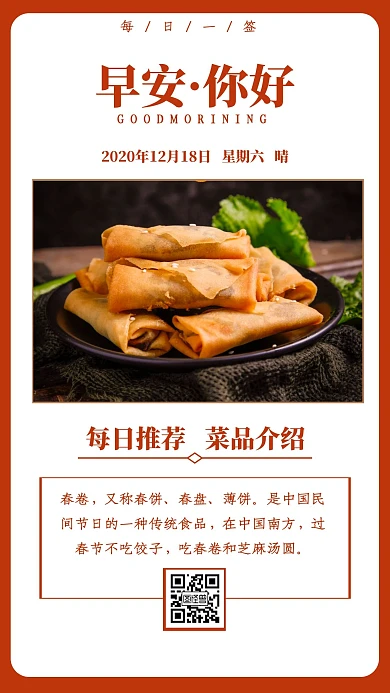 简约风橙色今日推荐菜品介绍日签