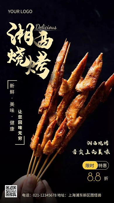 摄影图湘西烧烤促销黑色简约风手机海报