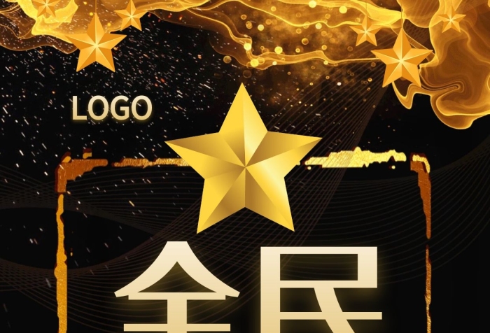 全民星探計劃黑金手機海報