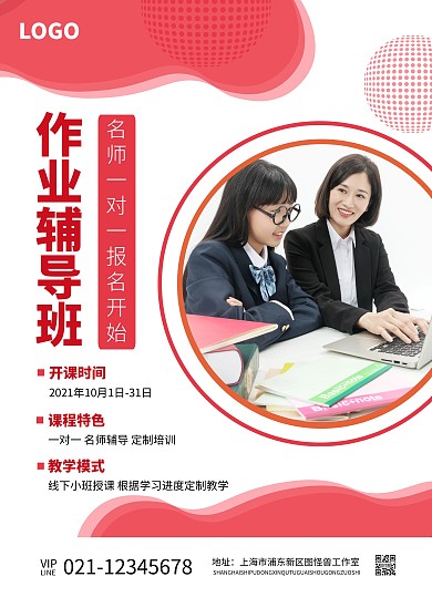 作業(yè)輔導(dǎo)彩頁(yè)紅色攝影圖表格宣傳單