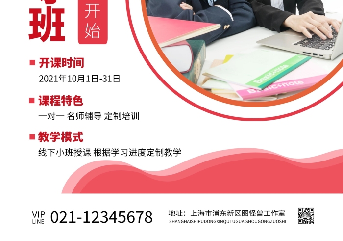 作業(yè)輔導彩頁紅色攝影圖表格宣傳單