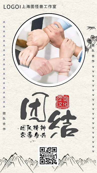 企业内部管理积极向上正能量中国风手机海报