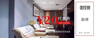 古風足療 代金券