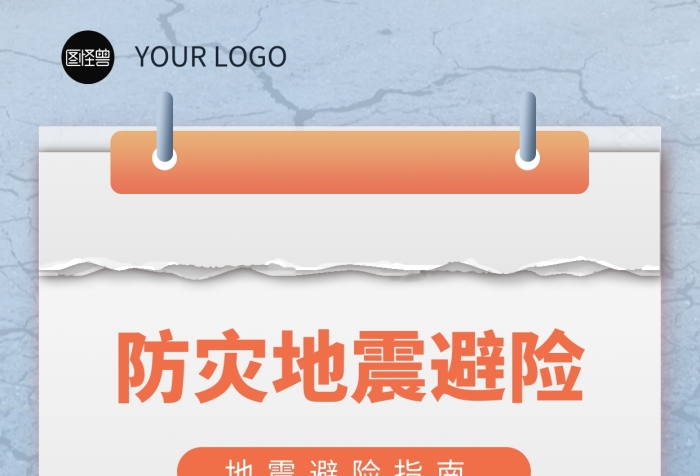 防災(zāi)地震避險(xiǎn)指南簡(jiǎn)約手機(jī)海報(bào)