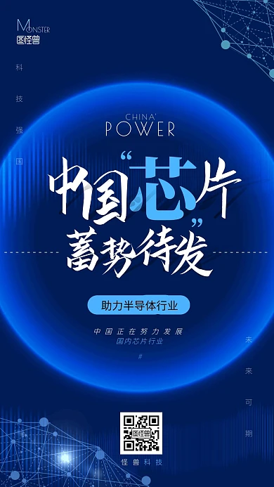芯片蓝色科技摄影图简约手机海报