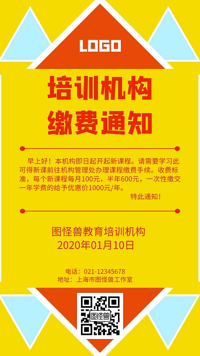 培训机构缴费通知简约风格宣传手机海报