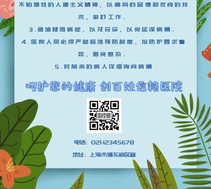 醫(yī)院管理制度手機海報