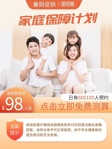 暑假促销家庭保险主图直通车