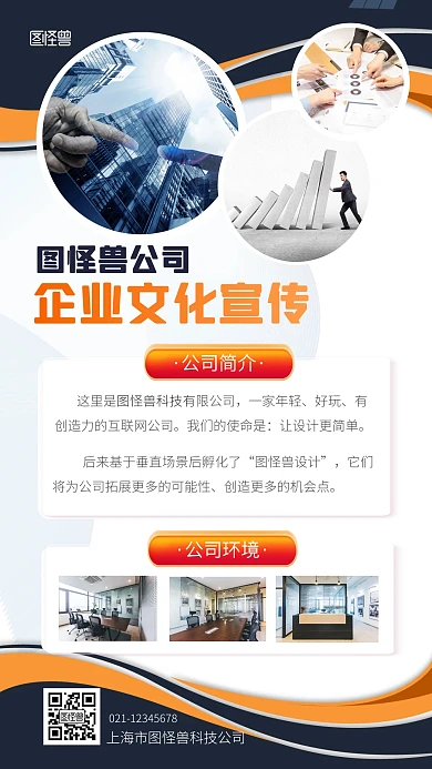 公司宣传公司文化商务质感手机海报