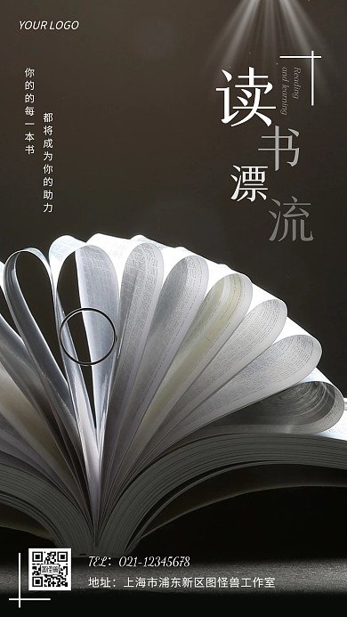 讀書(shū)漂流勵(lì)志白色創(chuàng)意攝影圖海報(bào)
