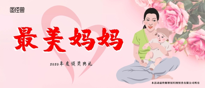 最美媽媽頒獎(jiǎng)典禮母親節(jié)粉色溫馨照片框