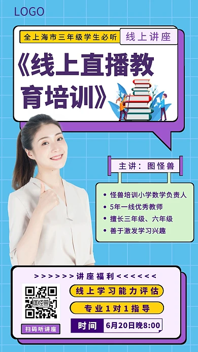 简约大气线上直播教育培训手机海报