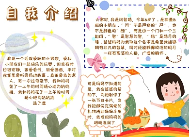 幼兒園自我介紹 手抄報(bào)