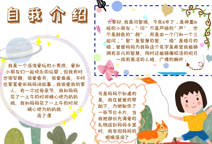 幼兒園自我介紹 手抄報