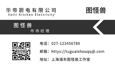 2020簡約黑白華帝廚電名片