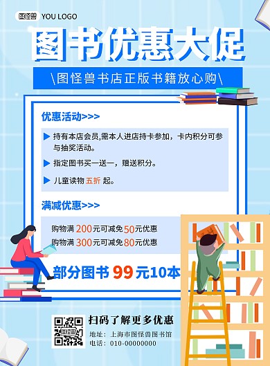 特價(jià)圖書書本藍(lán)色卡通圖書促銷宣傳海報(bào)