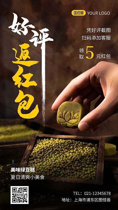 好评返红包简约摄影图手机营销海报