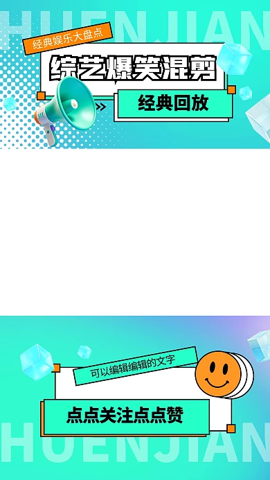 混剪综艺爆笑抖音视频边框